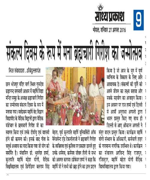 Brahmachari Girish Varma's birthday celebrated as a Sankalp Divas on Saturday, August, 25, 2016
